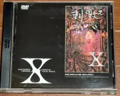 2025年最新】x japan dvd 刺激の人気アイテム - メルカリ