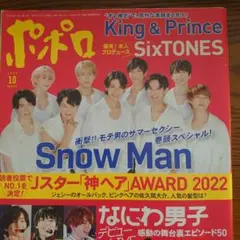 ポポロ 2022年10月号