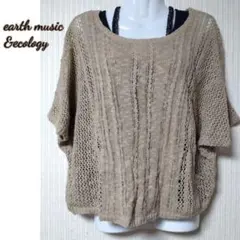 アースミュージックアンドエコロジー☆半袖デザインセーター☆希少デザイン☆