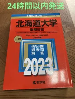 2026年最新】北海道大学過去問の人気アイテム - メルカリ