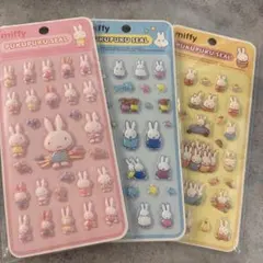 miffy プクプクシール 3枚セット