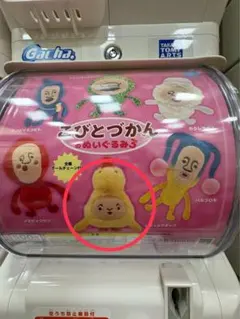 こびとづかん　未開封　ぬいぐるみ3 ガチャ ヒヨッコマネッコ