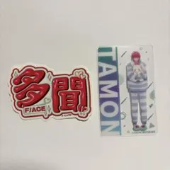 多聞くん今どっち！？　お名前風ステッカーコレクション　多聞