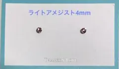 マグネットイヤリング　ライトアメジスト4mm×Sキャッチ