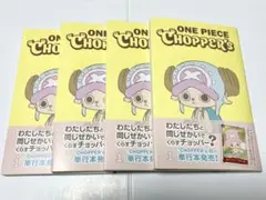 新品 ４冊セット ONE PIECE CHOPPER'S 1巻 プロモカード付き