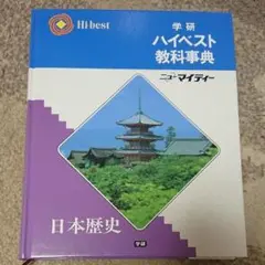 2025年最新】ベスト教科事典の人気アイテム - メルカリ