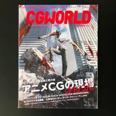 CGWORLD vol.295 2023年3月号 アニメCGの現場チェンソーマン