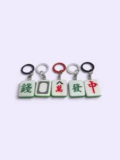 麻雀牌 目印チャーム 5個セット