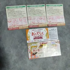 安楽亭 8%OFF券 秋の食べ歩きクーポン スタンプカードセット