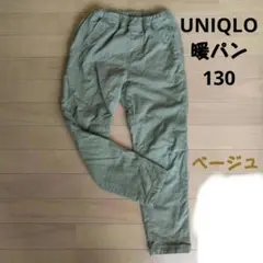 ユニクロ 暖パン ベージュ