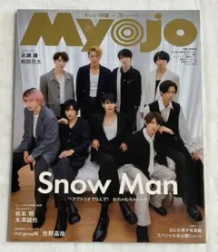 ちっこいMyojo 2024年11月号