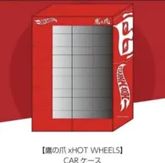 限定 Hot Wheels パンクドランカーズ 鷹の爪 car case パンクドランカーズ 鷹の爪 限定CARケース PUNKDRUNKERSPDS - メルカリ