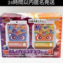 仮面ライダーガヴ DXおしゃべりゴチゾウセット01 ポッピングミ キッキングミ