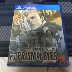 PS4 探偵 神宮寺三郎 プリズム・オブ・アイズ