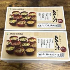 世田谷自然食品　極みのだし　おみそ汁