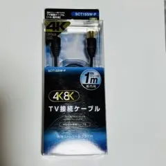 SCT1SSW-P 4K・8K映像用ケーブル TVケーブル 1mのサムネイル