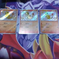 ヒトカゲ S 210/190 3枚