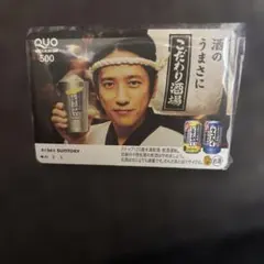嵐 二宮和也 SUNTORY こだわり酒場 QUOカード 500円使用済みのサムネイル