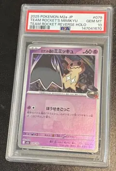 ポケモンカード　ミミッキュ　S　色違い　psa10 PSA10 ポケモンカード ミミッキュ S 色違い SV4a JP #265 GEM MT
