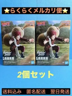 【NARUTO】VIBRATION STARS-GAARA-Ⅱ 我愛羅 2個‼︎