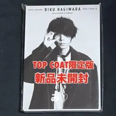 RIKU HAGIWARA 2026 CALENDAR トップコート限定版