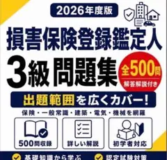 2026年最新】3級損害保険の人気アイテム - メルカリ