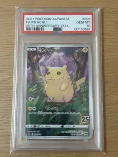 【PSA10】ピカチュウ 25th ANNIVERSARY COLLECTION