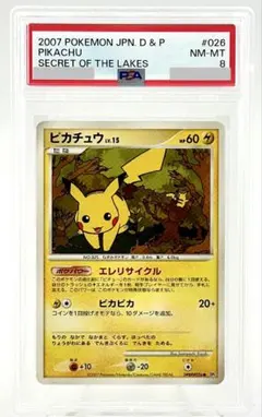 最終値下げ　ピカチュウ PSA9● 拡張パック DP2 DPBP#026 最終値下げ ピカチュウ PSA9○ 拡張パック DP2 DPBP#026 | Mercari