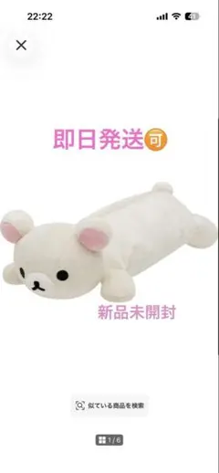 コリラックマ ぬいぐるみペンケース新品未開封　正規品