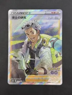 博士の研究 ウィロー博士 082/071 SR TRAINERS サポート
