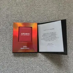 嵐 10周年記念品