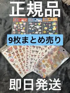【週末セール200円引】9枚まとめ売り！！！