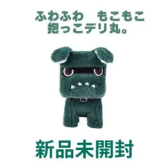 デリマル　未開封　新品 デリ丸 非売品 新品 未開封