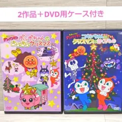 それいけ！アンパンマン DVD きらきらクリスマス他 2枚セット レンタル落ち