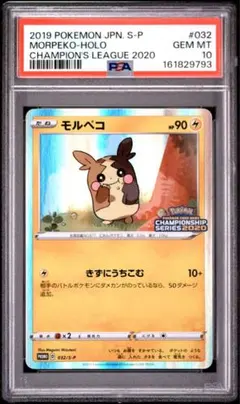 PSA10モルペコ 0423 2026年最新】モルペコ psa10の人気アイテム - メルカリ