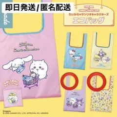 ちいかわ サンリオキャラクターズ エコバッグ モモンガ クロミ