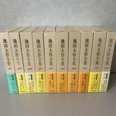 2026年最新】池田大作全集の人気アイテム - メルカリ