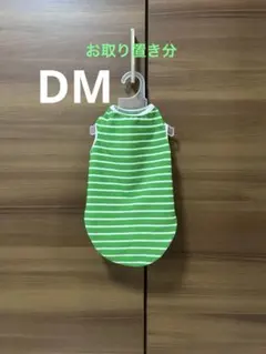 (お取り置き分)犬服 タンクトップ ダックスちゃんM ２枚