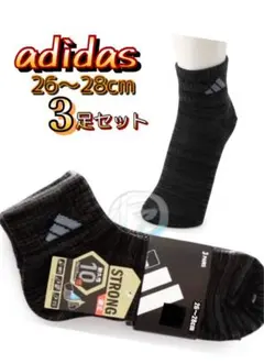 adidas ソックス　3足セット　strong ストロング　頑丈　耐久性10倍