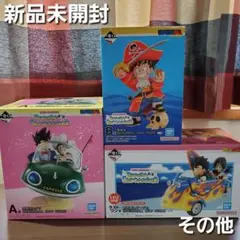 一番くじ　ドラゴンボール　☆ラスワン賞 ☆A賞 ☆B賞 ☆その他