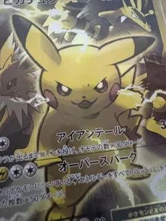 ピカチュウEX SR CP6 20th Anniversary 094/087