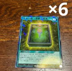 最強ジャンプ2026年 1月号付録 遊戯王ラッシュデュエル 生者の書6枚セット③