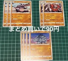 ポケモンカード サイホーン、サイドン、ドサイドンのサムネイル