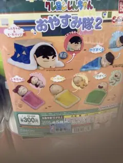 クレヨンしんちゃん おやすみ隊2