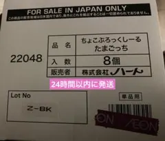 たまごっち　ちょこぶろっくしーる