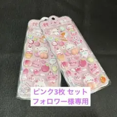 おしりシール ピンク 3枚 ぷにぷに ぷくぷく もっちもち スクイーズ 韓国