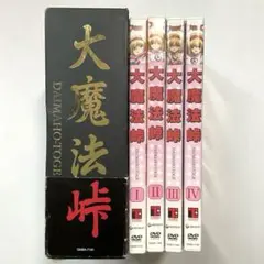 魔法峠Ⅰ～Ⅳ　DVD BOX全巻　未開封品　セット Amazon.co.jp: 大魔法峠 コミック 1-4巻セット (角川コミックス
