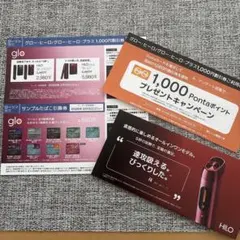glo グロー・ヒーロ、グローヒーロ・プラス 割引券、サンプル引換券　ローソン