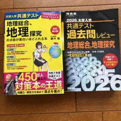 地理総合、地理探究 2026年版のサムネイル