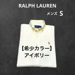 ‼️希少カラー‼️ アイボリー ラルフローレン 半袖 シャツ ワイシャツ　1318